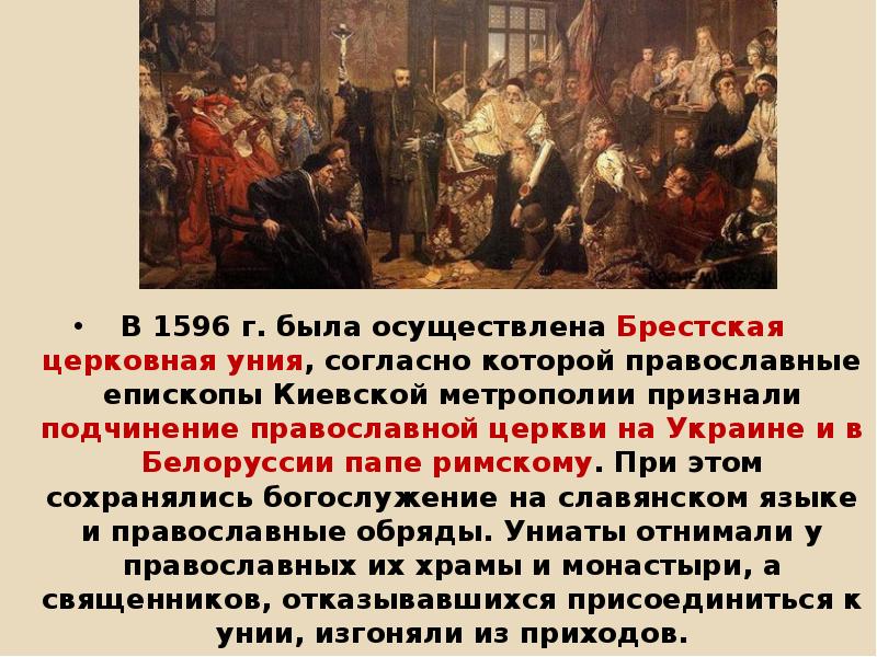 Под рукой российского государя вхождение украины в состав россии презентация 7 класс