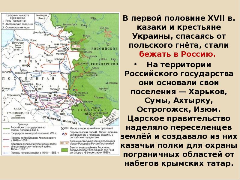 Вхождение украины в состав россии в 17 веке карта