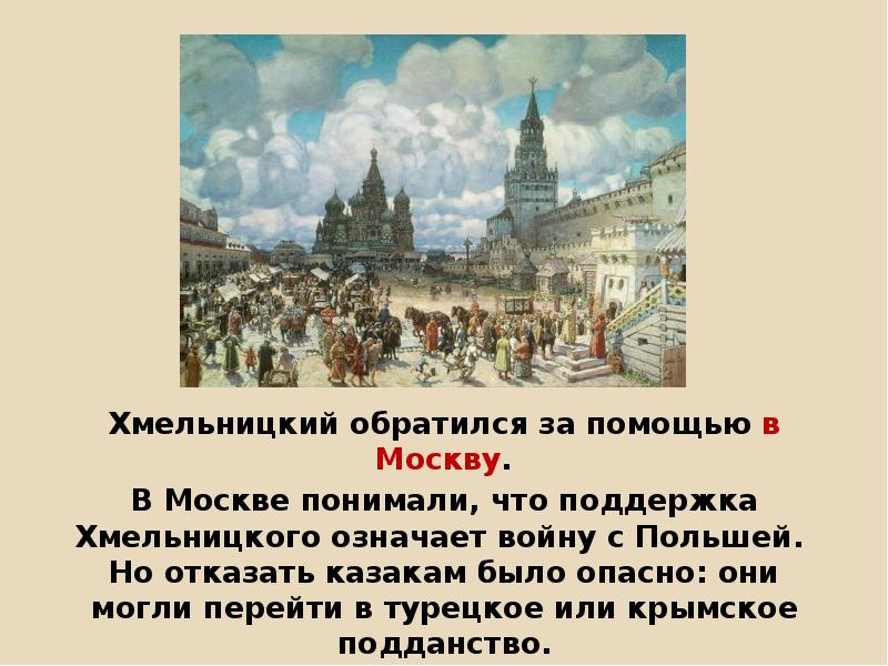 Под рукой российского государя 7 класс презентация