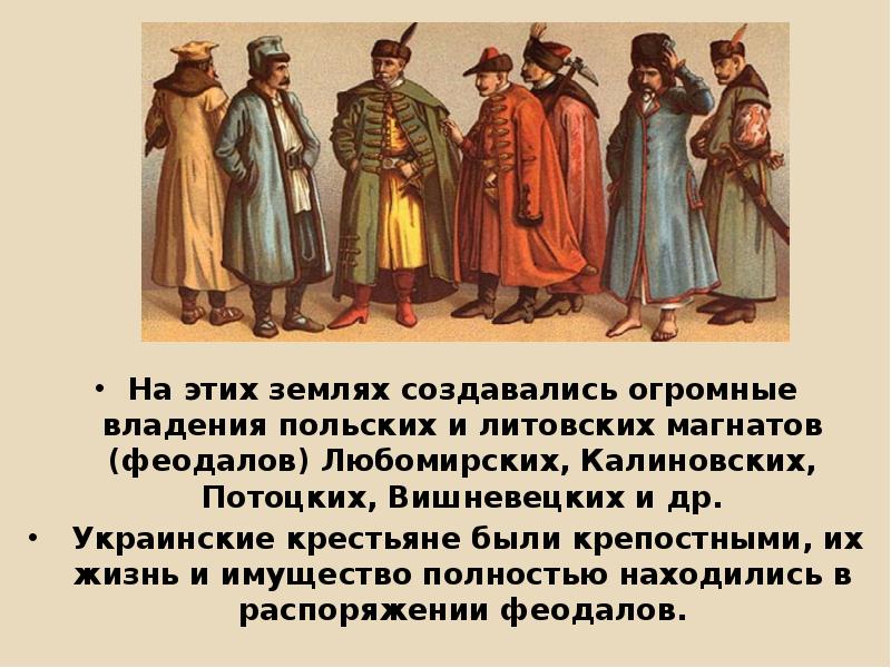 Презентация по истории 7 класс под рукой российского государя вхождение украины в состав россии фгос