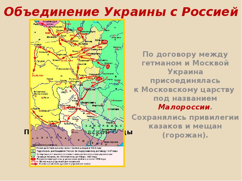 Вхождение украинских земель в состав россии русско польская война контурная карта