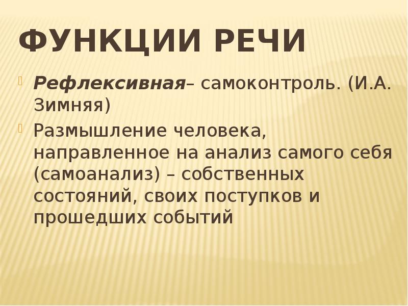 Сигнальная функция речи. Экспрессивная функция речи. Функции речи. Сигнификативная функция речи. Факультативные функции речи.