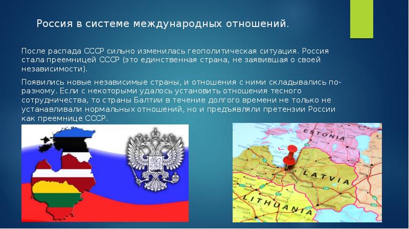 Место россии в мире презентация