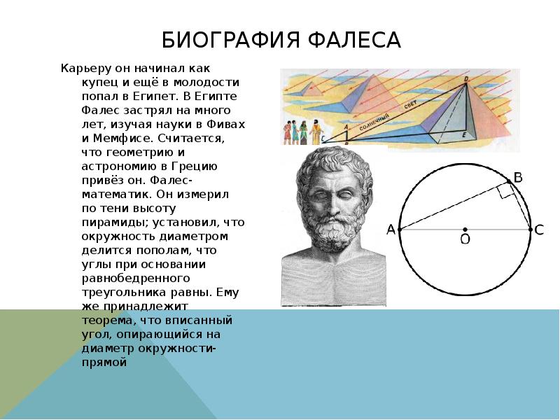 Фалес милетский великий геометр строитель астроном проект