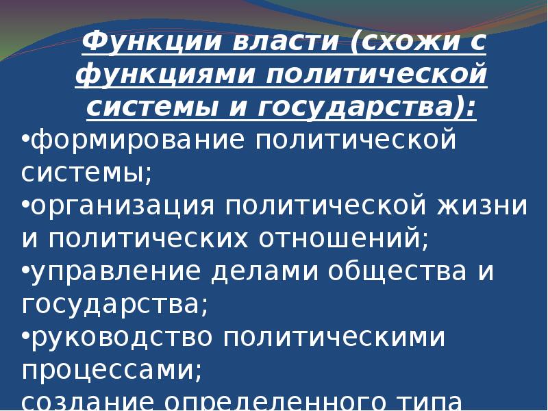 Политика 11. Политика 11 кл.