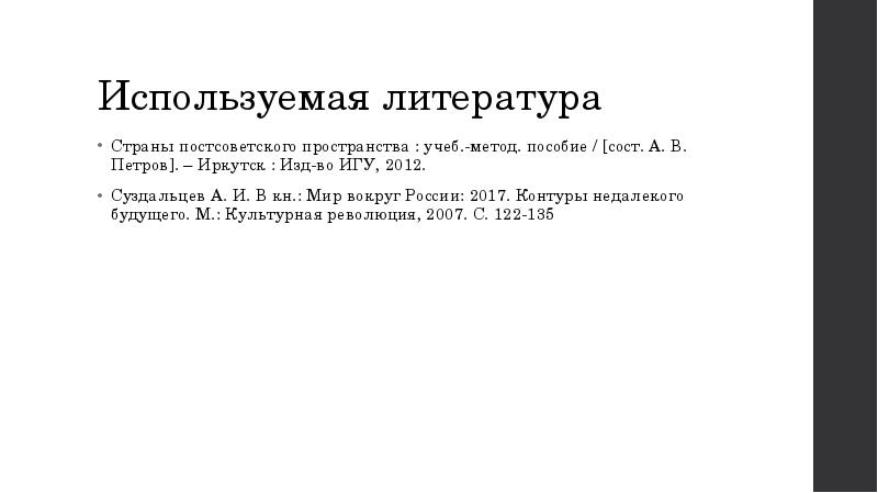 Постсоветское пространство презентация