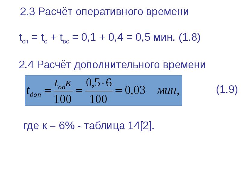 Оперативное время работы