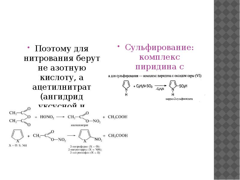 Презентация азотсодержащие гетероциклические соединения презентация