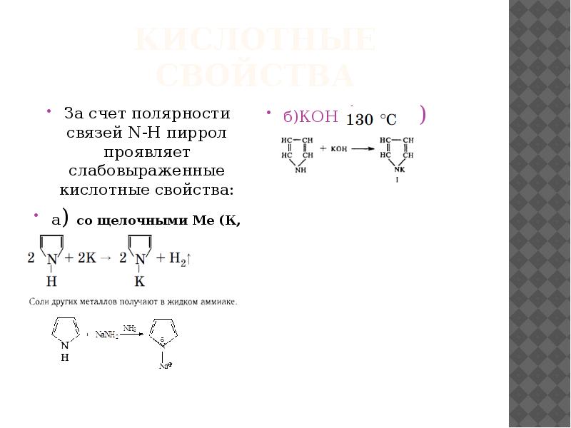 Азотсодержащие гетероциклические соединения презентация