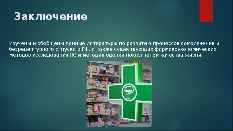 Презентация на тему аптека