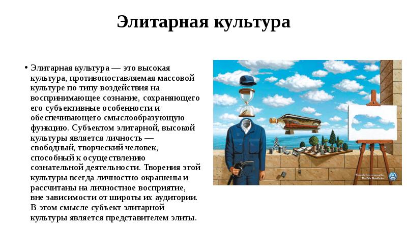 Образцы элитарной культуры