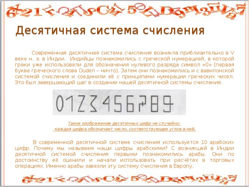 Система записи чисел которая пришла из индии. Старинная система цифр ханцзу.