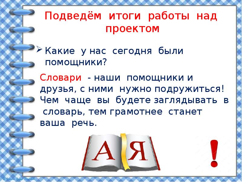 Проект по русскому языку 2 класс словари. Проект в словари за частями речи. Проект по русскому языку 2 класс. Словари части речи. Презентация 2 класс.