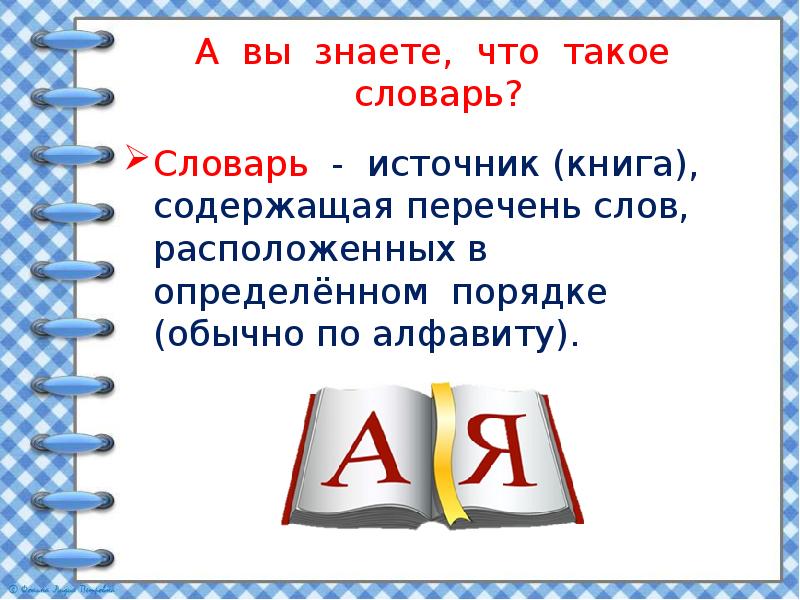 Что такое алфавит презентация 1 класс школа россии