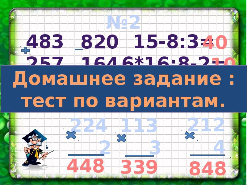 Презентация по математике 3 класс приемы письменных вычислений