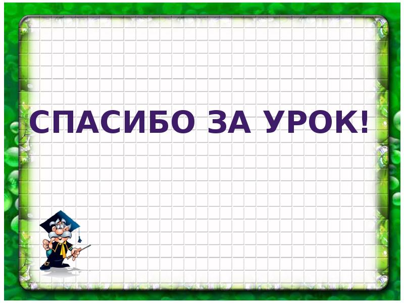 Презентация к уроку математики 3 класс приемы письменных вычислений