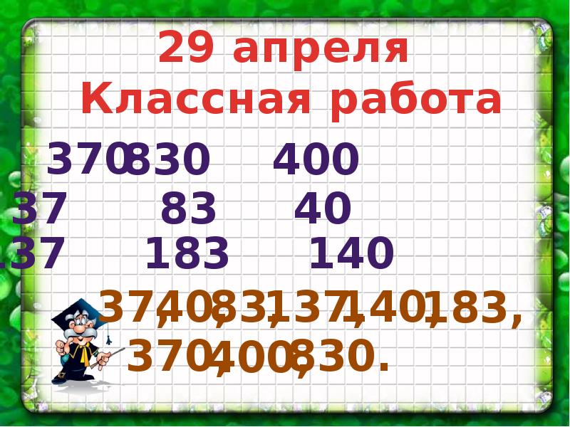 Презентация к уроку математики 3 класс приемы письменных вычислений