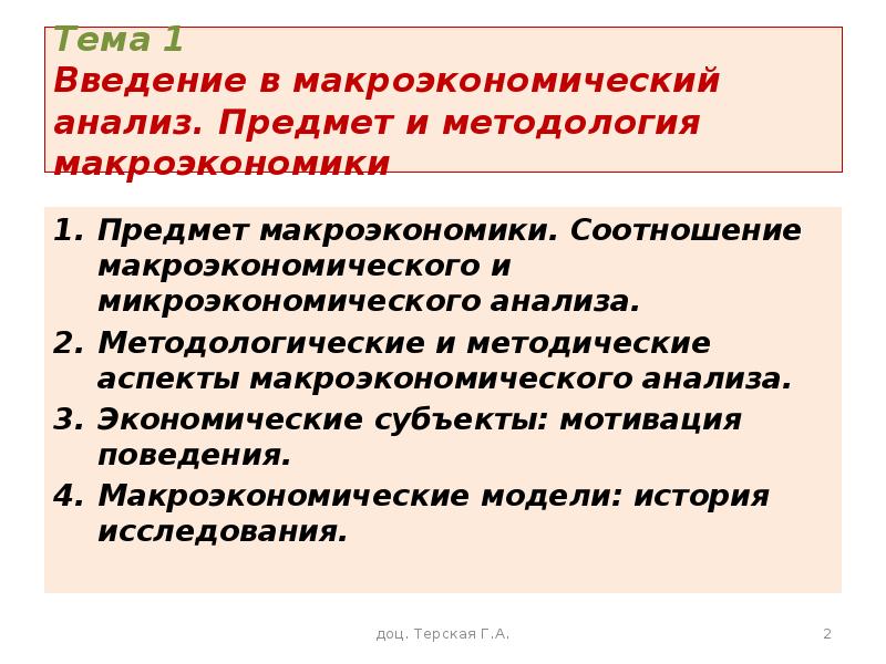 Предмет макроэкономики. Предмет макроэкономического анализа. Предмет и методология макроэкономики. Субъекты макроэкономического анализа. Предметом макроэкономики является.