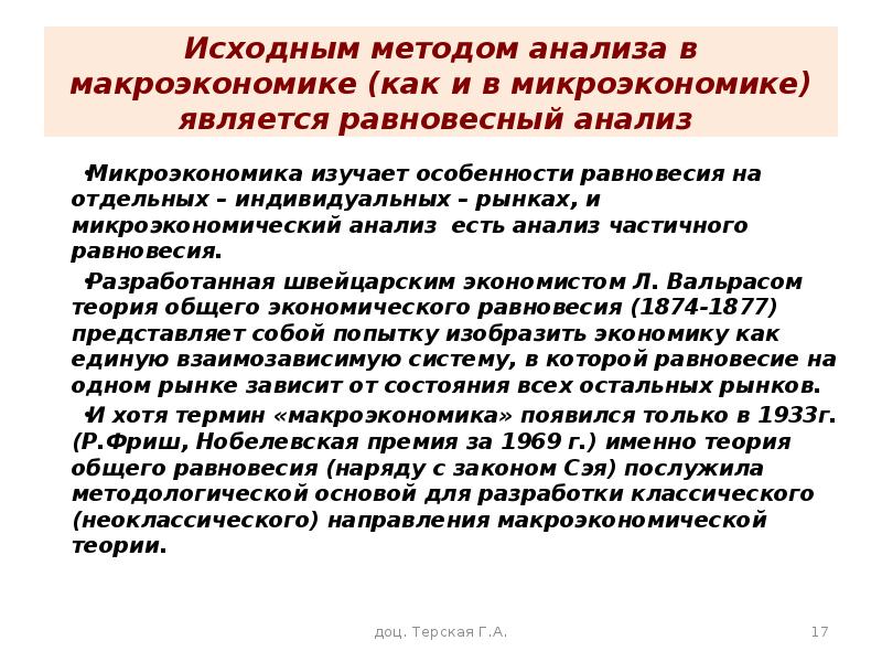 классическая модель макроэкономического равновесия график. особенности равновесия. долгосрочного равновесия на рынке олигополии. ломаная производственная функция. отличие равновесия в общественном секторе от рыночного равновесия.