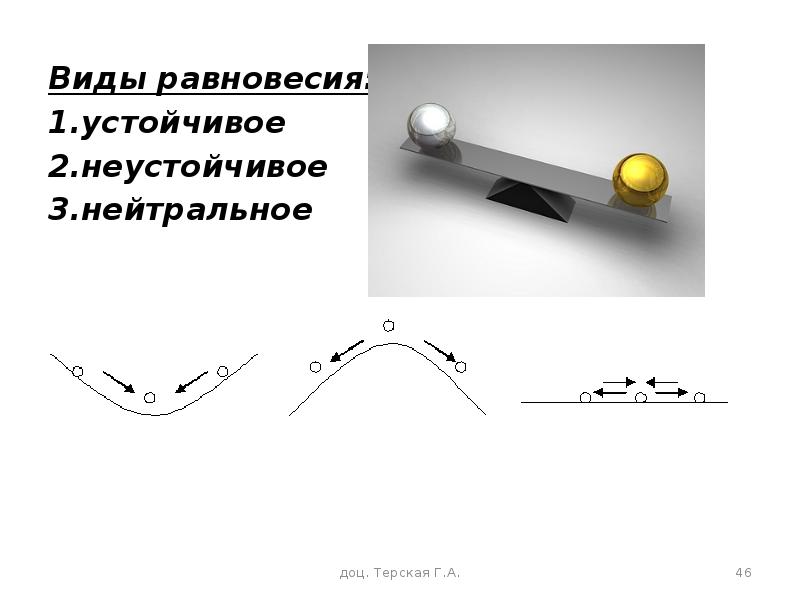 Как управлять равновесием проект по физике