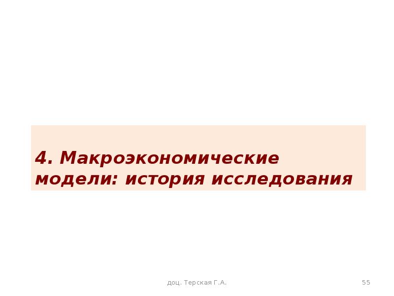 Модели истории. 4 Макропоказателя.