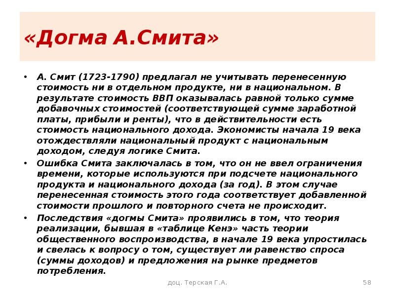 Стоимостью перенос. Догма Смита. Догма Смита кратко. Тезис Догма Смита. .Учение а. Смита о доходах. Догма Смита.