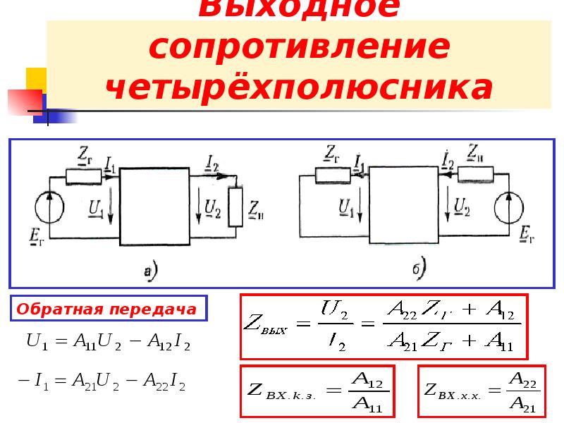 Четырехполюсник это часть электрической цепи или схемы которая содержит