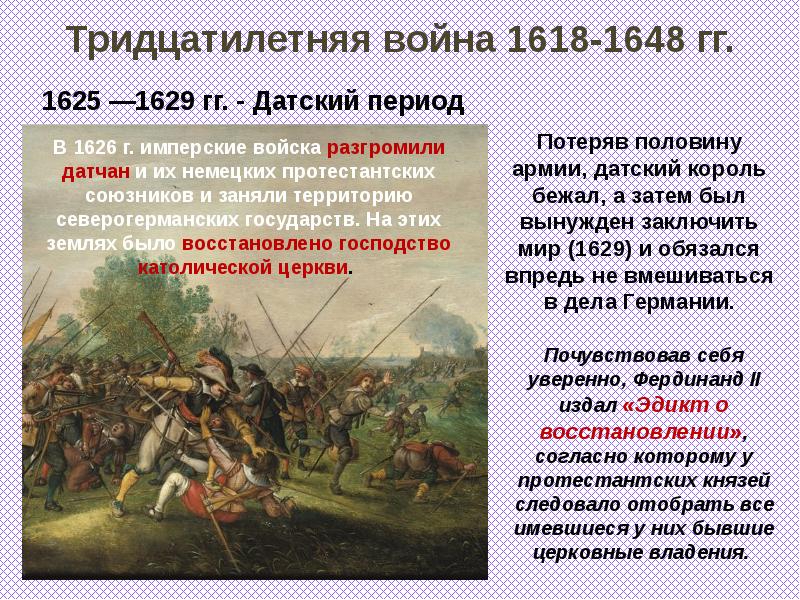 Подготовьте устную презентацию на тему тридцатилетняя война разделитесь на пять