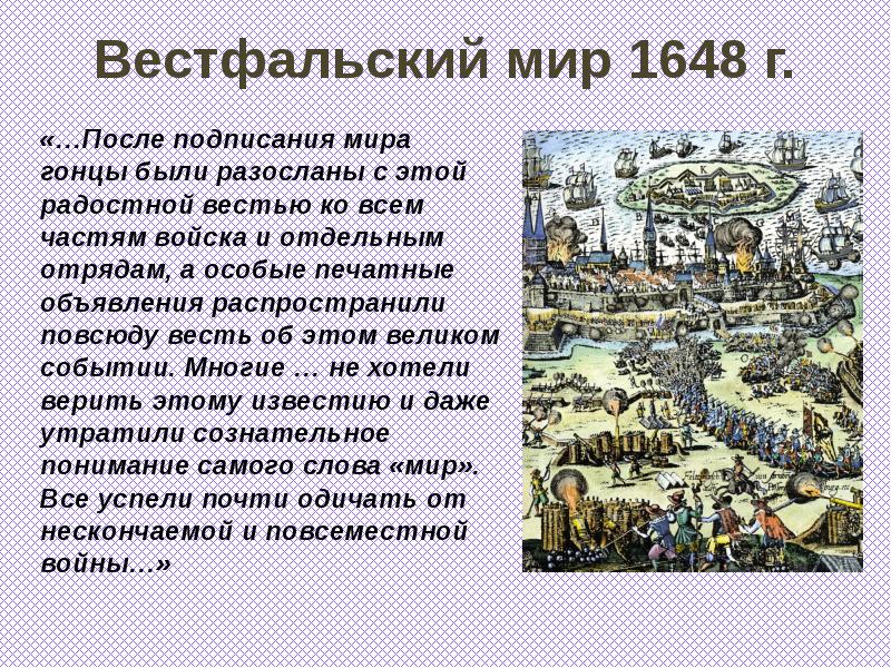 Международные отношения в 16 17 веках презентация