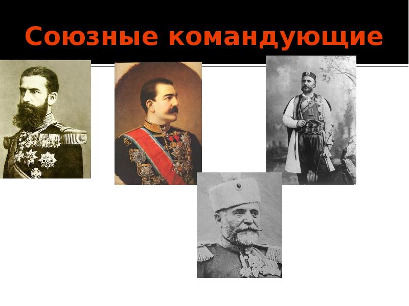 Реферат: Русско-турецкая война 1877-1878 г