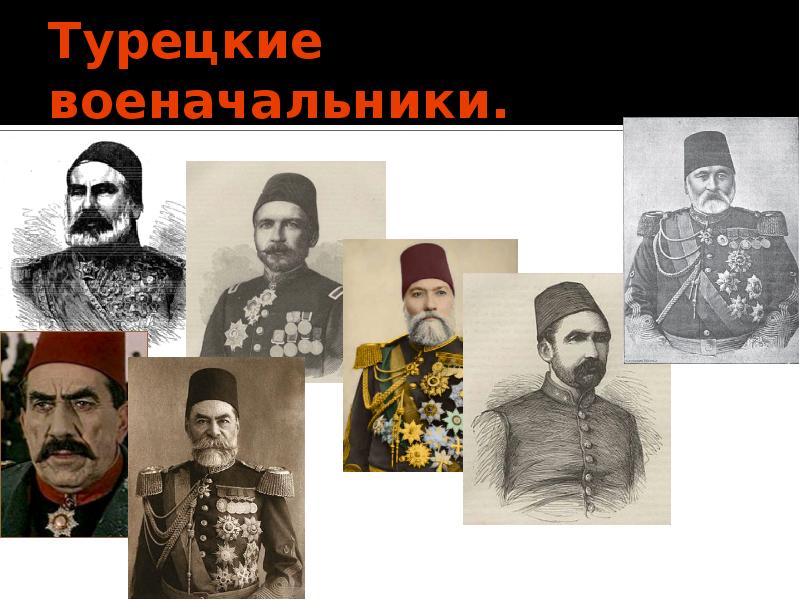 Реферат: Русско-турецкая война 1877-1878 г