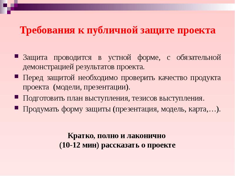 Подготовка презентации к защите индивидуального проекта