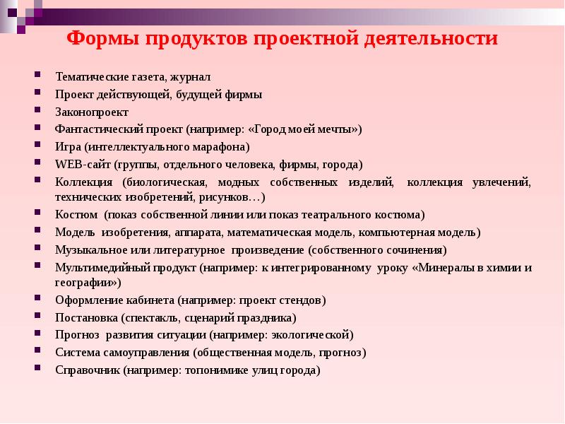 Что такое проектный продукт в индивидуальном проекте