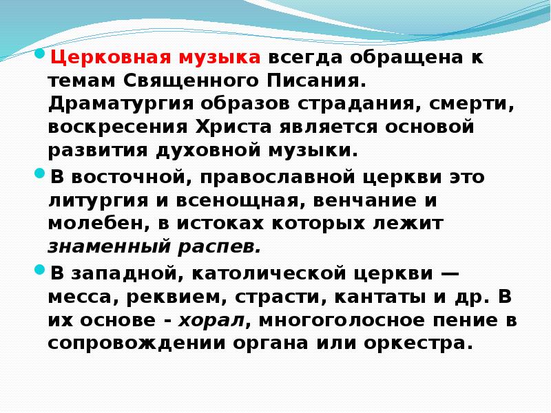 Презентация два направления музыкальной культуры светская и духовная музыка 7 класс