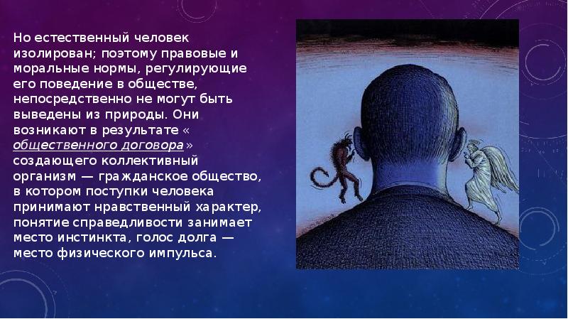 Образ естественного человека. Естественный человек в литературе. Кто такой естественный человек в литературе. Естественный человек это в философии.