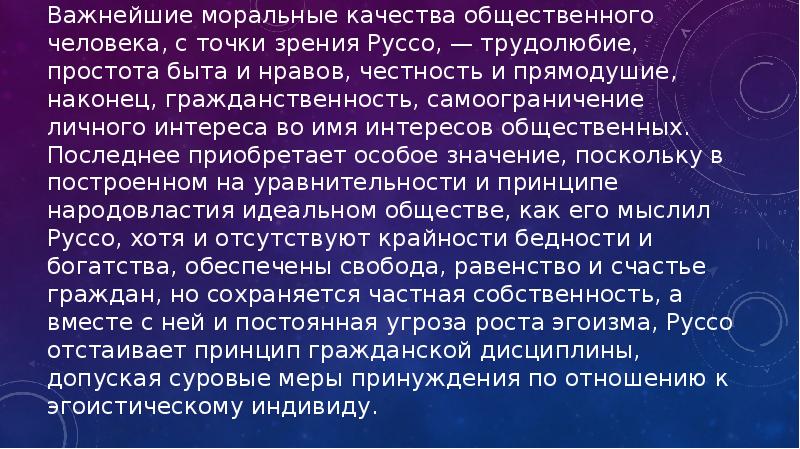 Важные моральные качества. Этика эпохи Возрождения. Этика эпохи Возрождения презентация. Этика эпохи Возрождения кратко. Концепция этики эпохи Возрождения.