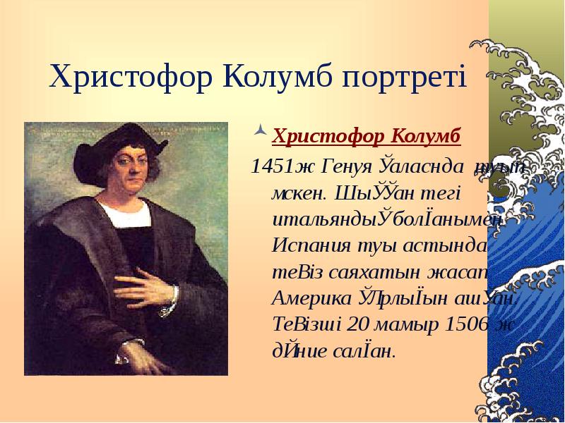 Колумб биография. Христофор Колумб география. Христофор Колумб география 5 класс. Кристофор Колумб доклад. Великий путешественник Христофор Колумб.