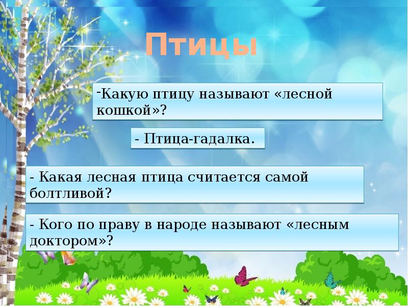 Игра по экологии 2 класс с презентацией