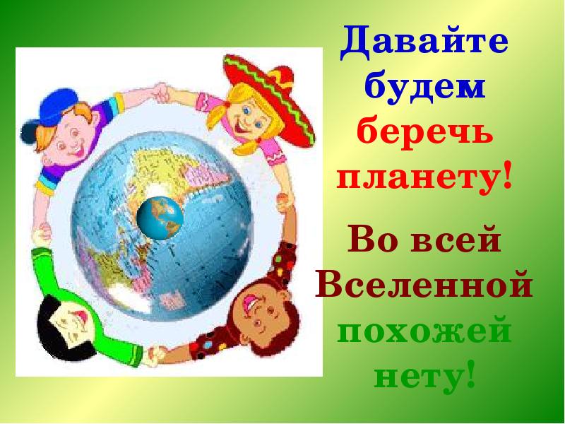 Урок окружающего мира 2 класс школа россии путешествие по планете презентация