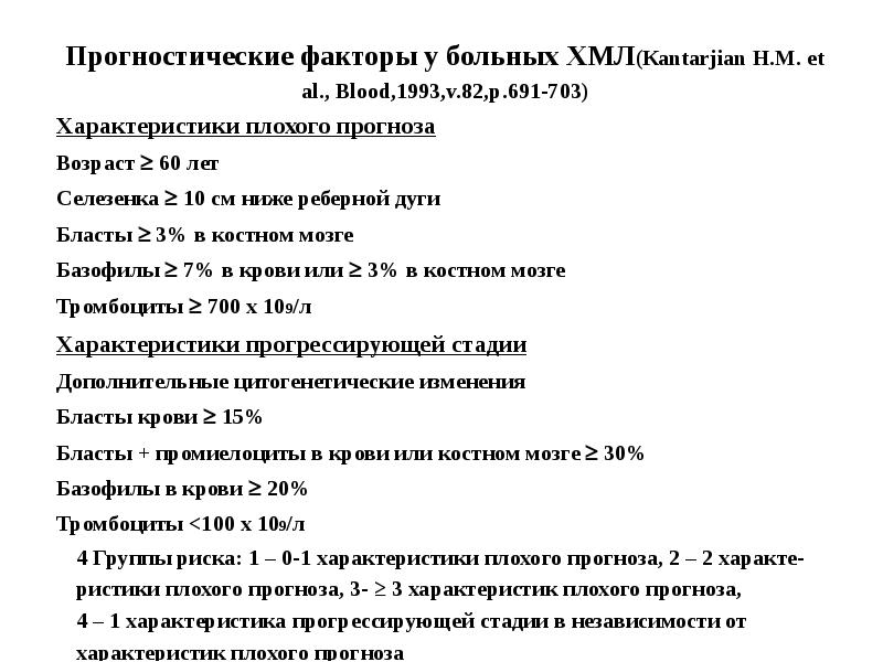 Хмл в мид миф. Хронический миелолейкоз формулировка диагноза. Миелопролиферативное заболевание код мкб 10. Хронический миелолейкоз Продолжительность жизни. Медиана возраста у пациентов заболевших хроническим миелолейкозом.