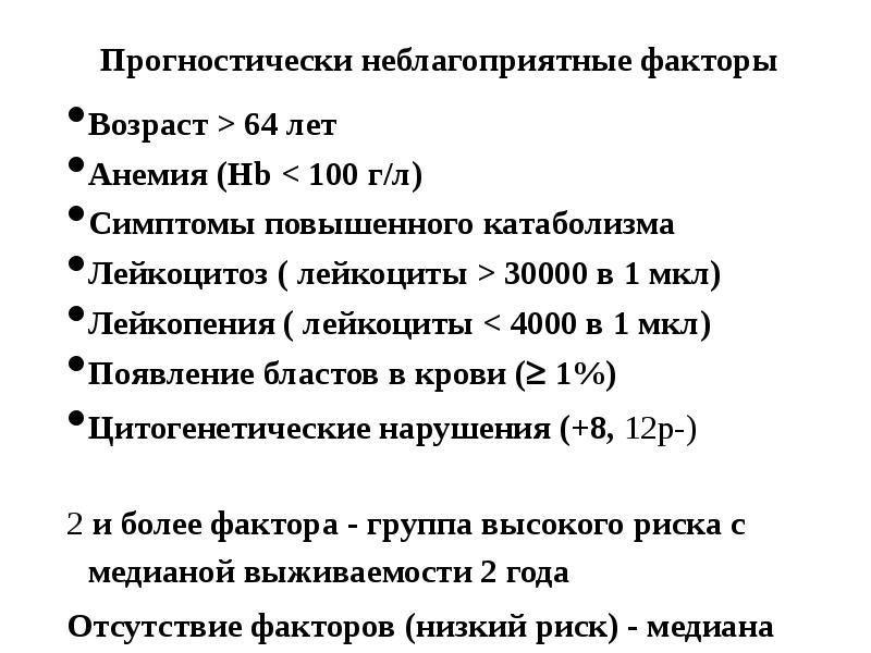 Миелопролиферативные заболевания. Хроническая миелопролиферативная болезнь Продолжительность жизни. PH негативные миелопролиферативные заболевания. Миелопрофилированное заболевание jak2 позитивное.