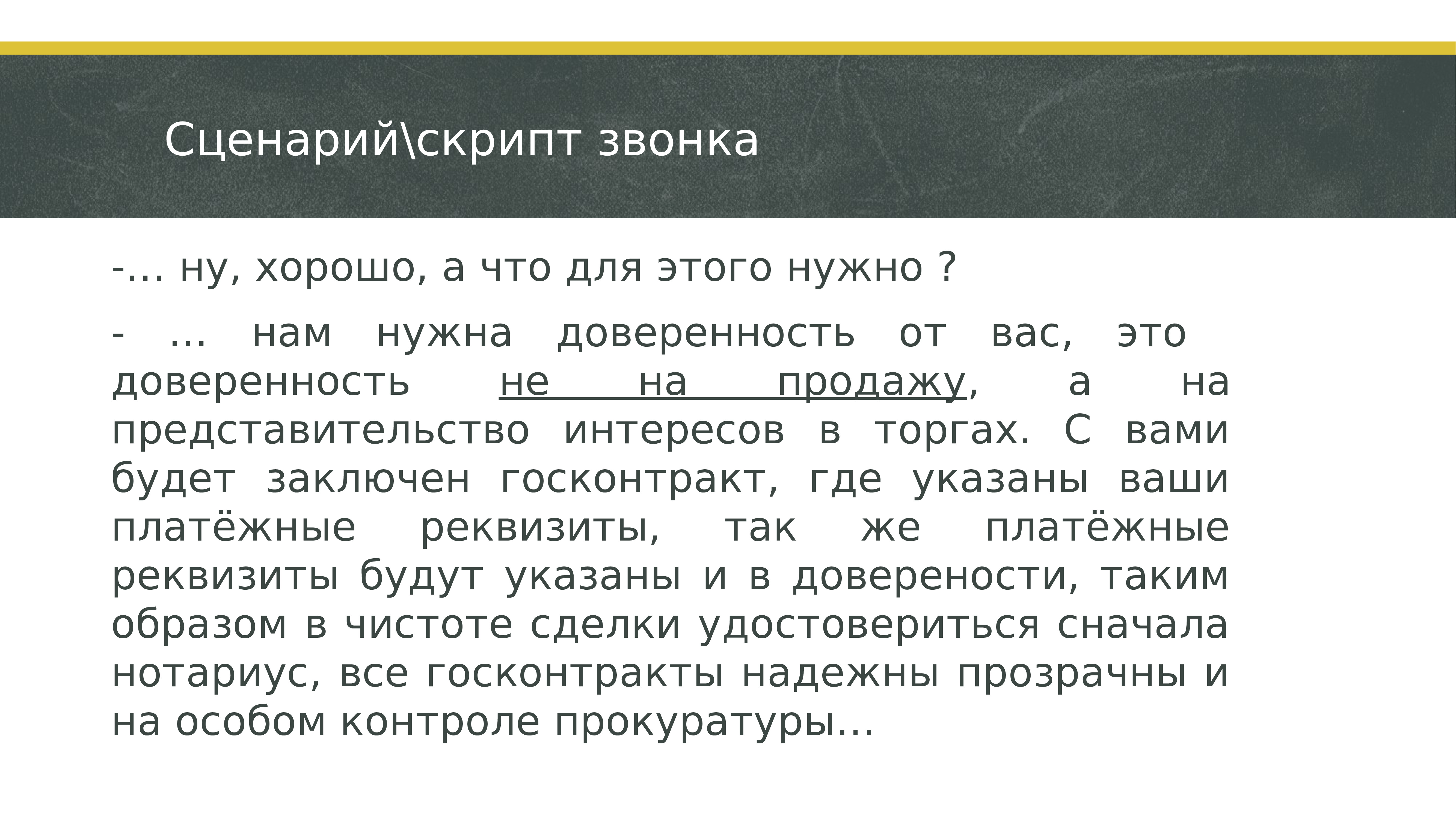 Скрипт что это. Скрипт сценарий. Языком сценариев (скриптов. Звонки по скрипту что это. Скрипты по звонкам.