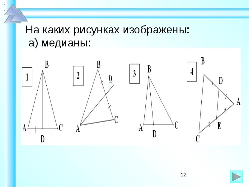 Треугольники презентация 7 класс