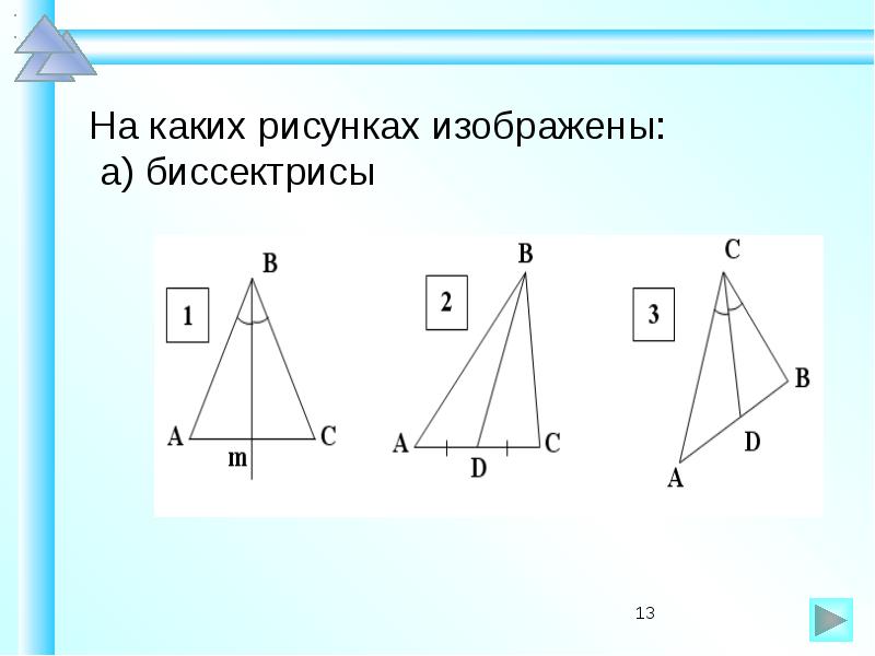 Треугольники презентация 7 класс