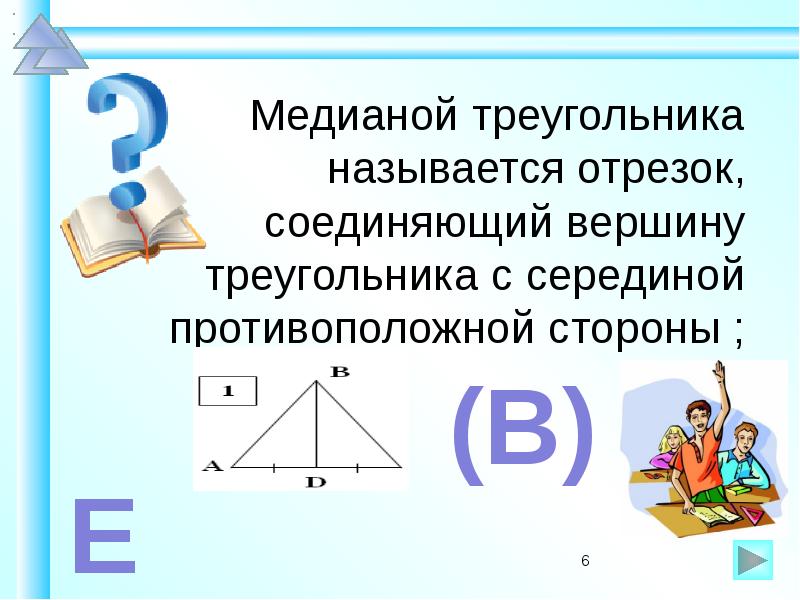 Треугольники презентация 7 класс