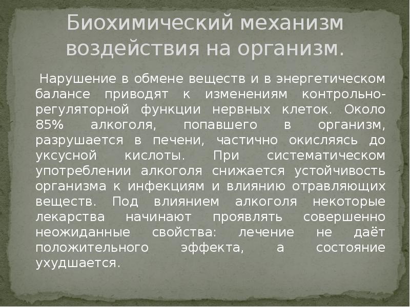 Влияние алкоголя на человека проект 9 класс