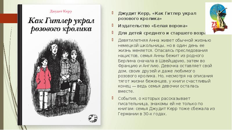 Как Гитлер Украл Розового Кролика Книга Купить