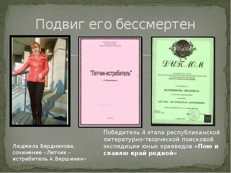 Грин победитель читать. Грин победитель. победитель грин рецензия. герои рассказа победитель грин. подвиг вершинина.