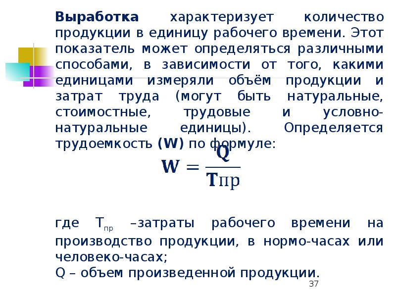 Продукция числа. Объем продукции в единицу времени. Количество продукции в единицу времени. Выработка продукции в единицу времени. Выработка в единицу времени это.