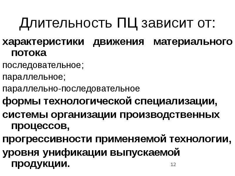 Процесс интеграции и унификации. Формы движения материального потока. Формы организации движения материальных потоков. Курс лекций по производственной логистике. Унификация в логистике.